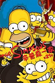 辛普森一家 第二十一季