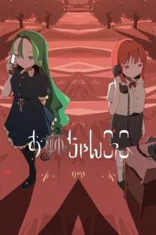 姐姐扮演游戏