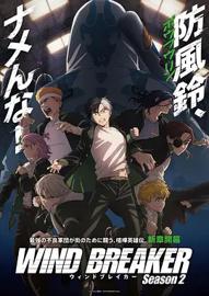 防风少年 第二季