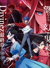 卡片战斗先导者 Divinez Deluxe 幻真星战篇