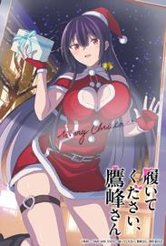 拜托请穿上，鹰峰同学