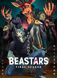 动物狂想曲 BEASTARS 第三季 最终季 第二部分