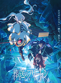 葬送的芙莉莲 第二季