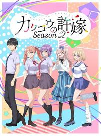 杜鹃的婚约 第二季