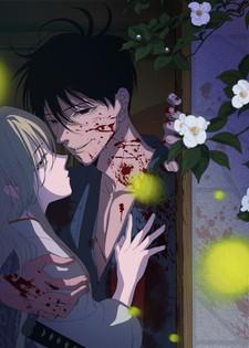 萤火虫的新娘