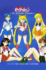 美少女战士 第一季