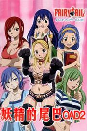 妖精的尾巴 欢迎光临妖精Hills