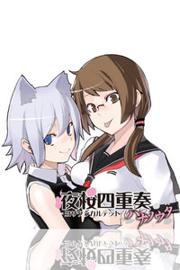 夜樱四重奏 花之歌 SP