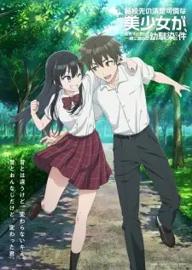 转校生美少女竟是我曾经认为是男孩子的青梅竹马