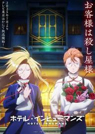 杀手旅店