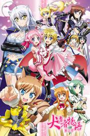 犬勇者物语 第二季