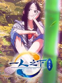 一人之下 第二季