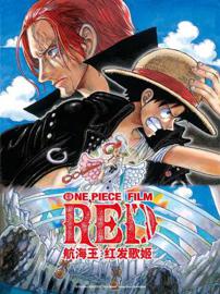 海贼王 剧场版15：红发歌姬