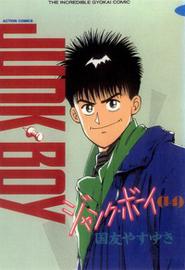 极品男孩 Junk Boy