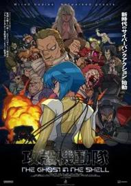 攻壳机动队 THE GHOST IN THE SHELL