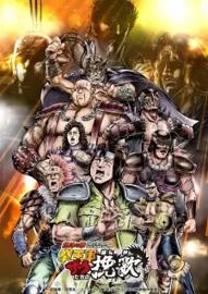 北斗神拳 拳王军杂兵们的挽歌 第二部分