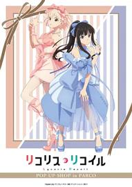 Lycoris Recoil 莉可丽丝 第二季