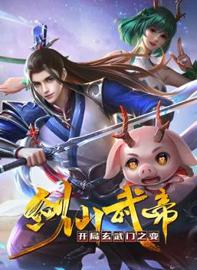 剑仙武帝：开局玄武门之变 动态漫