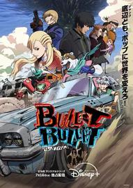 弹速狂飙 BULLET/BULLET