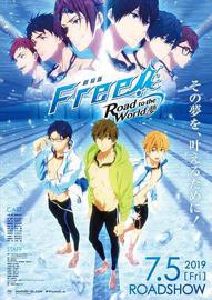 Free!男子游泳部 剧场版4：梦想通往世界之路