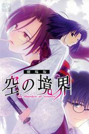 空之境界 第三章 痛觉残留