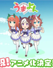 赛马娘四格 第一季