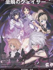 圣痕炼金士 第一季